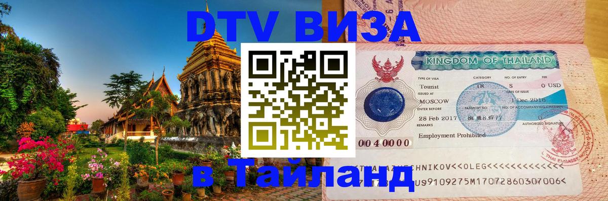 Оформление DTV визы под ключ: стоимость и тарифы, только загранпаспорт - Владивосток 